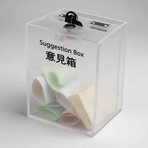 B41 意見箱 1 B41 Suggestion Box