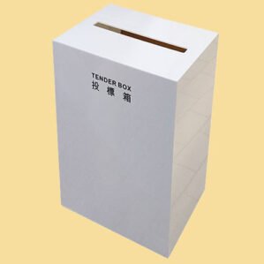 B75 投標箱 Tender Box