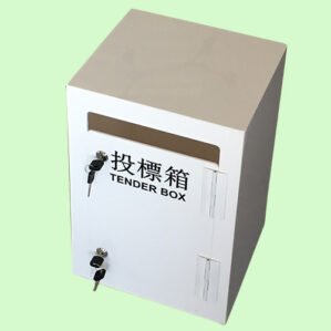 B77L 投標箱 Tender Box