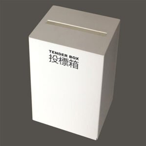 B81 投標箱 Tender Box