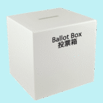B82 投票箱 Ballot Box