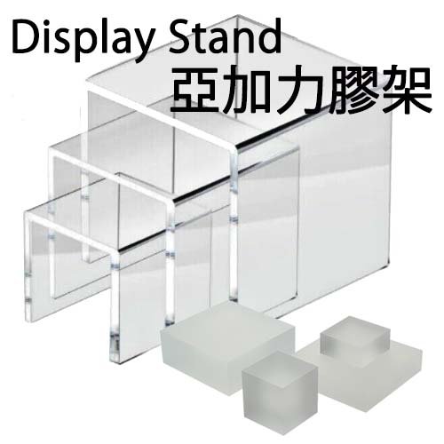 亞加力膠架