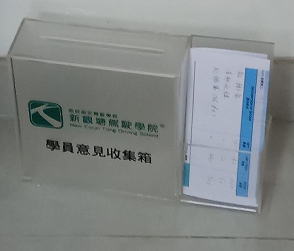 意見箱 19 意見箱