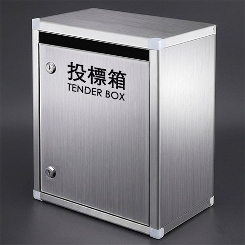B77S Tender Box (Stainless Steel) 1 B77S 不鏽鋼投標箱