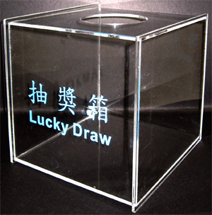 抽獎箱