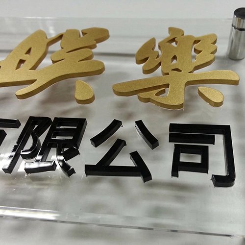 亞加力電腦界字