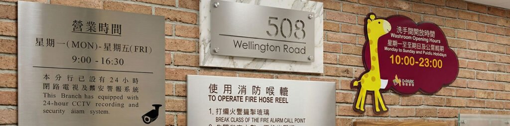 告示牌的種類和注意事項