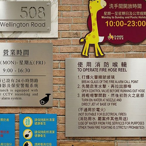 告示牌的種類和注意事項
