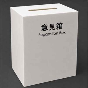 B05 意見箱