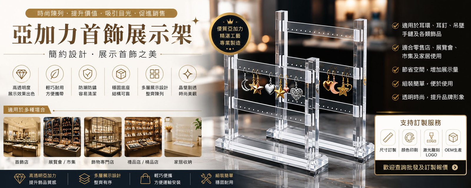 jewelrybanner