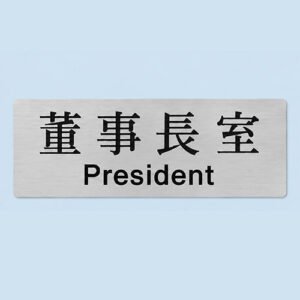 員工房間告示牌