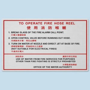 使用消防喉轆指示牌