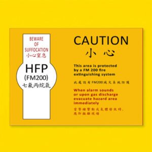 七氟丙烷氣告示牌