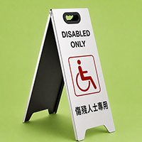 傷殘人士專用座地告示牌