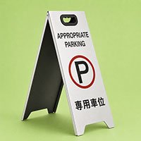 專用車位座地告示牌