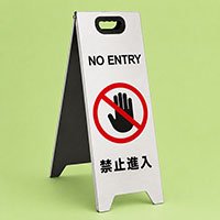 禁止進入座地告示牌