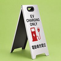 電動車充電位座地告示牌