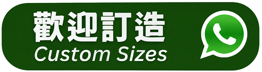 歡迎訂造