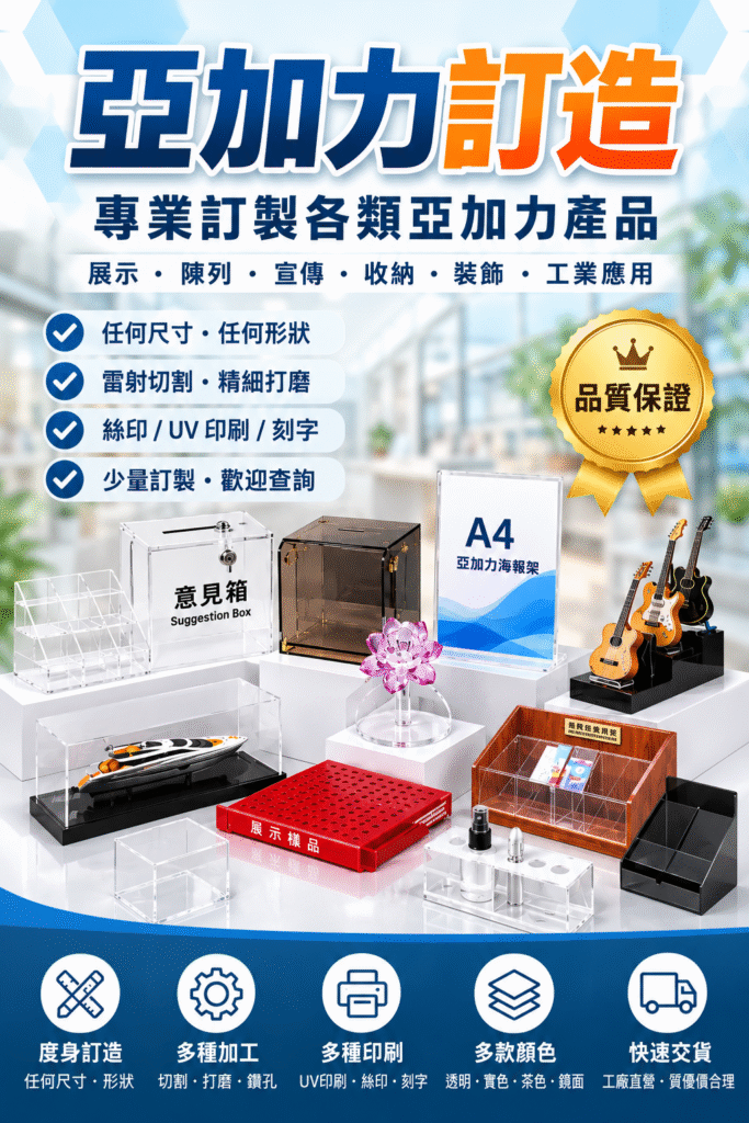 亞加力訂造mobile